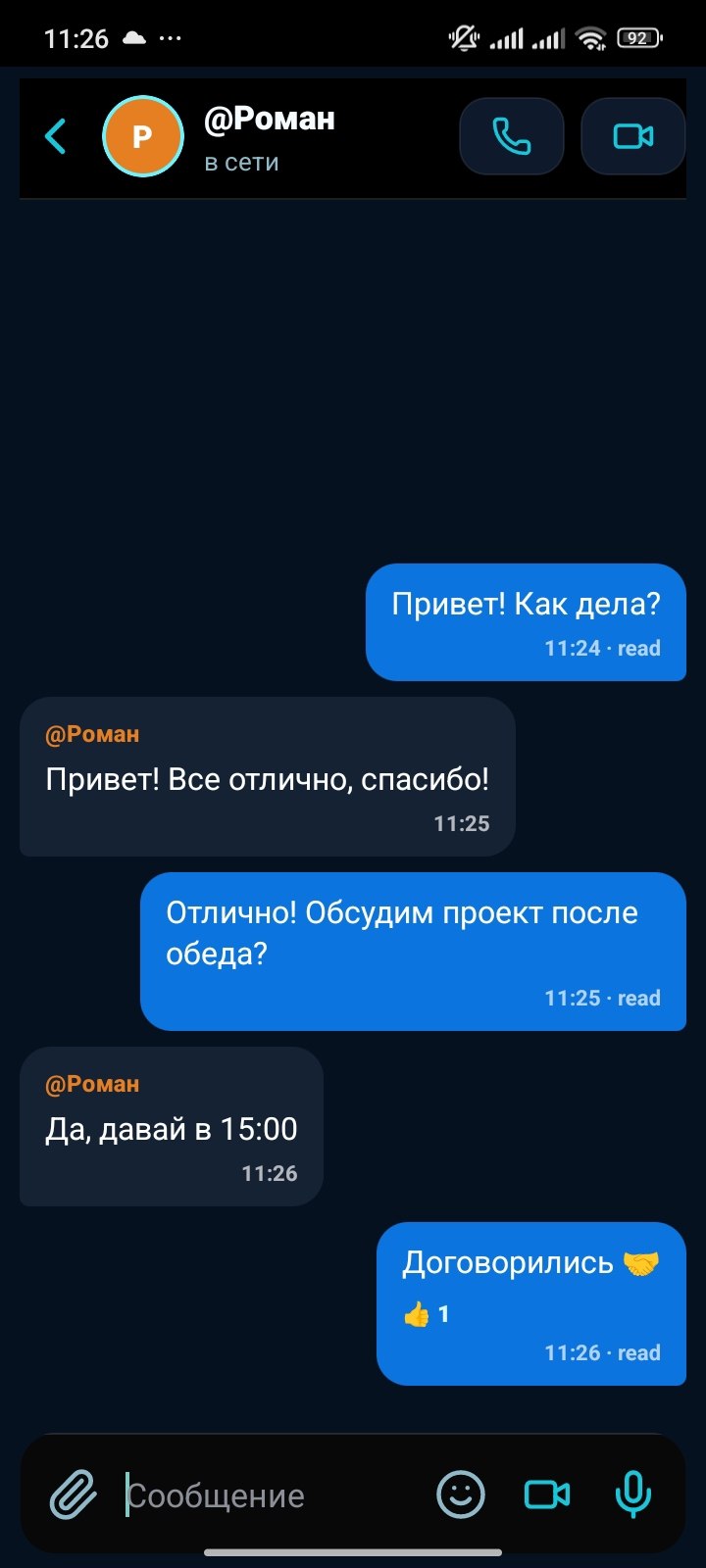 Скриншот интерфейса чата NEXA